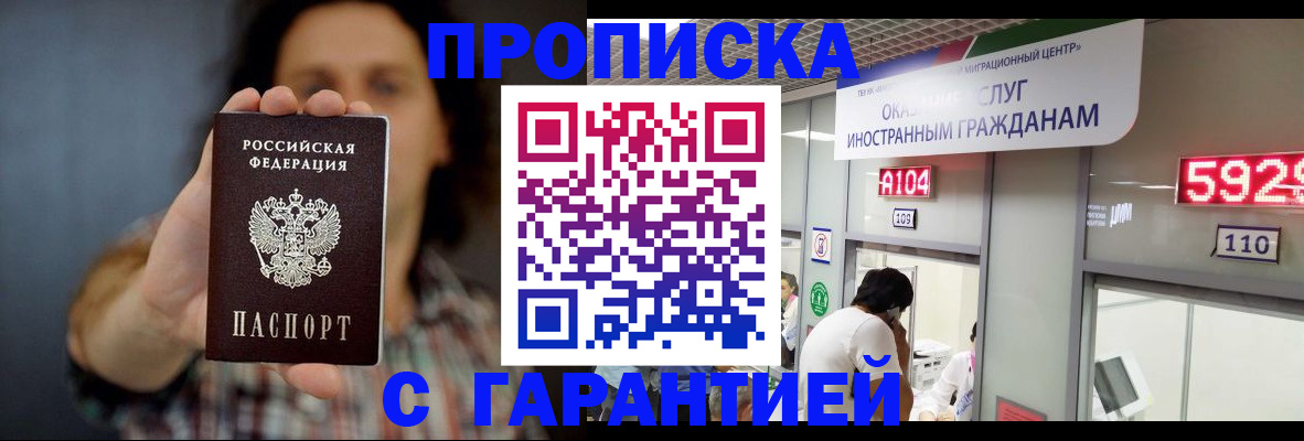 прописка законно в Светогорске