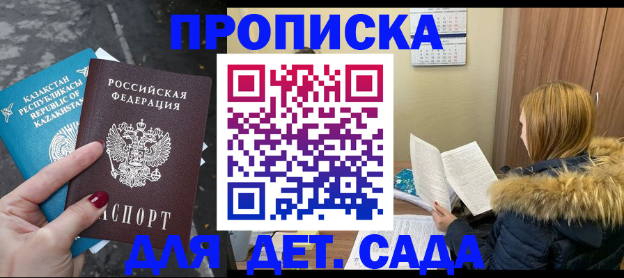 купить прописку в Светогорске