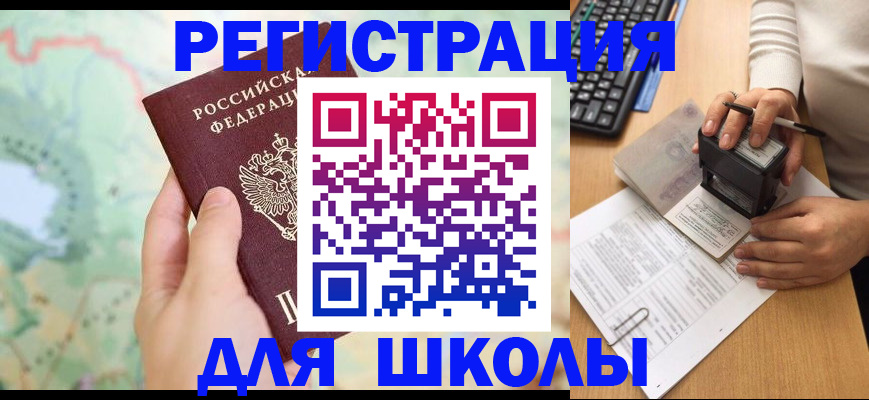 временная регистрация для всех в Светогорске